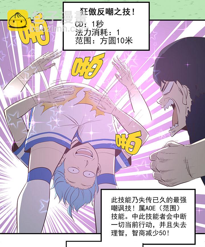 《神之一脚》第一百八十四波 反嘲讽 第38页