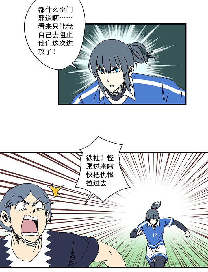 《神之一脚》第一百八十四波 反嘲讽 第3页