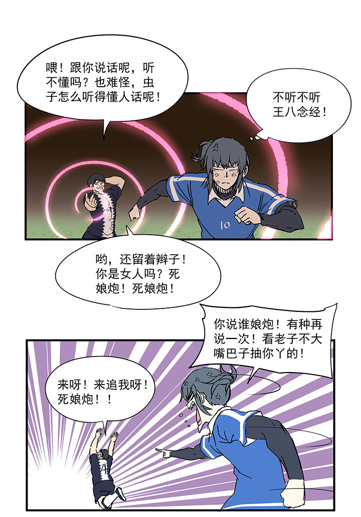 《神之一脚》第一百八十四波 反嘲讽 第6页