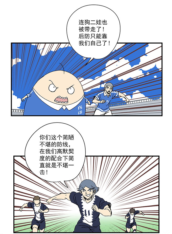 《神之一脚》第一百八十四波 反嘲讽 第7页