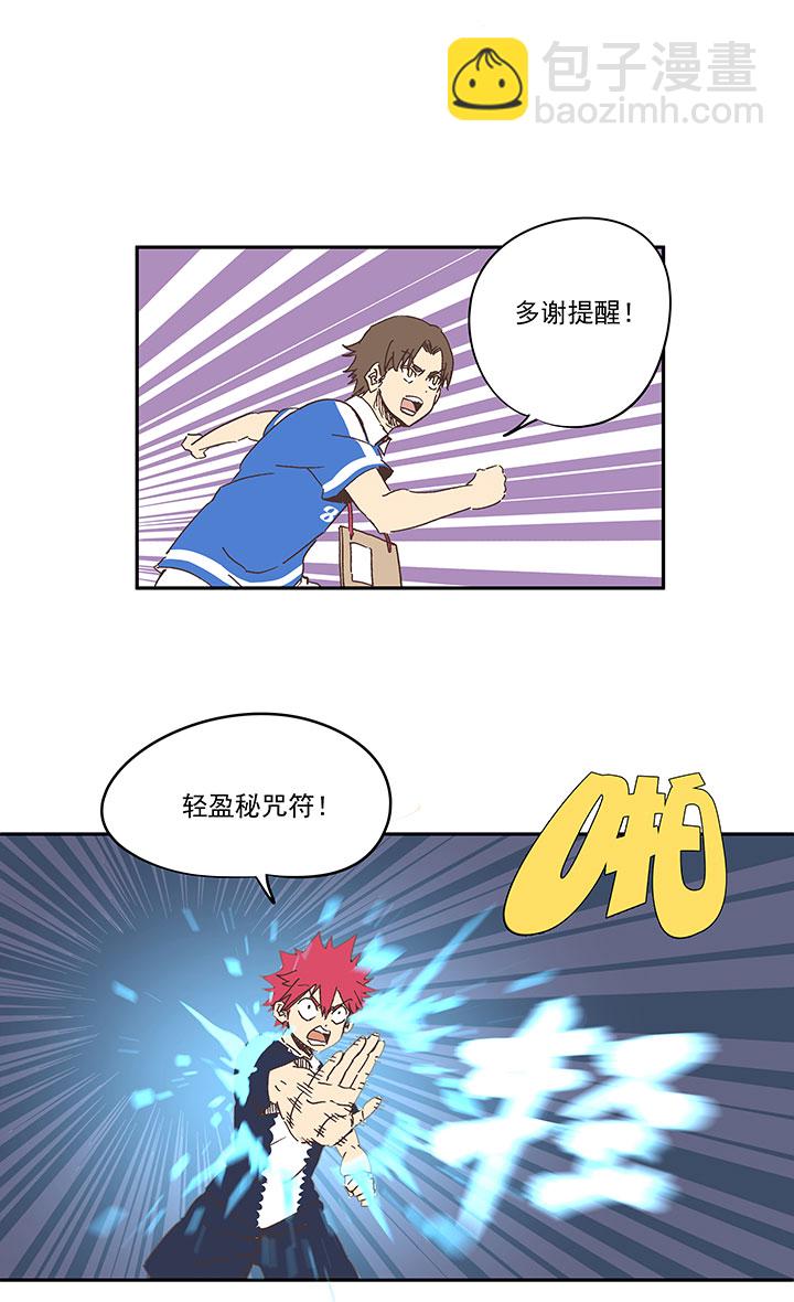 《神之一脚》第一百八十九波 符咒 第4页