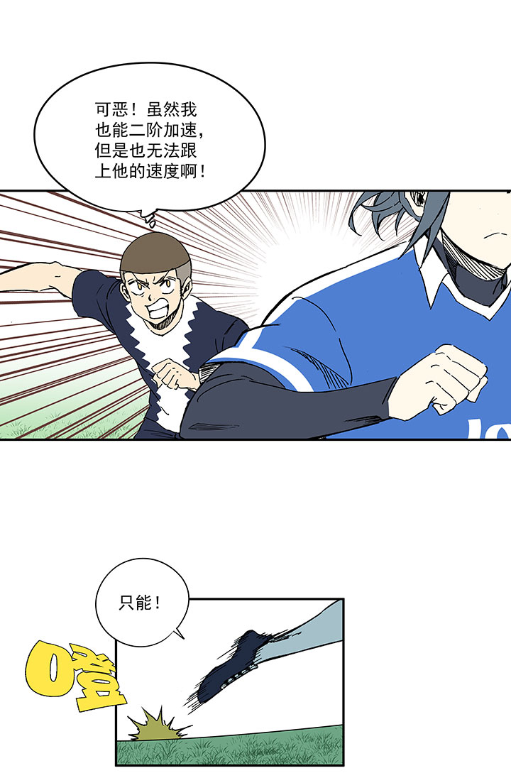 《神之一脚》第一百九十波 比赛结束 第13页