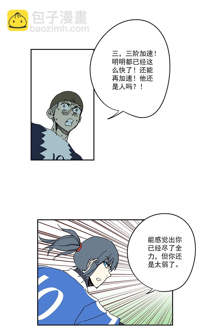 《神之一脚》第一百九十波 比赛结束 第16页