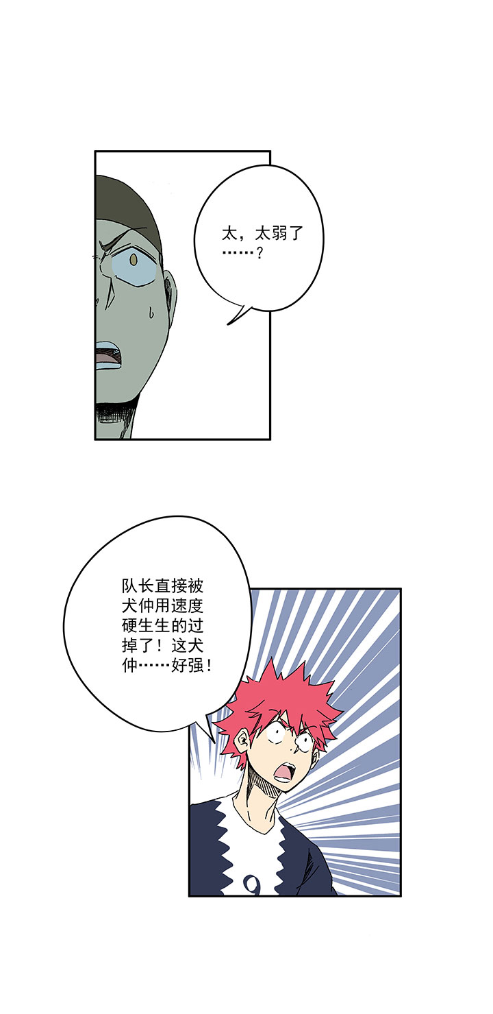 《神之一脚》第一百九十波 比赛结束 第17页