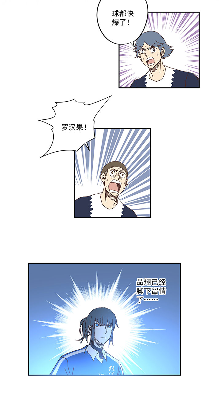 《神之一脚》第一百九十波 比赛结束 第25页