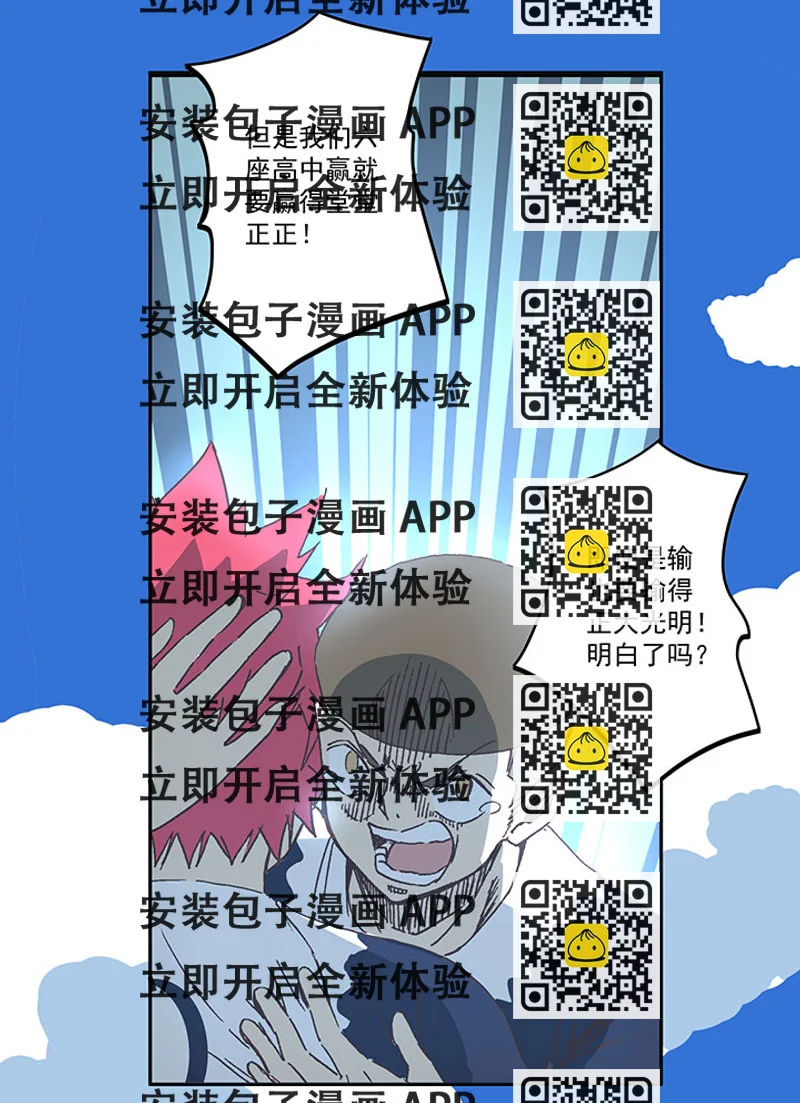 《神之一脚》第一百九十波 比赛结束 第2页