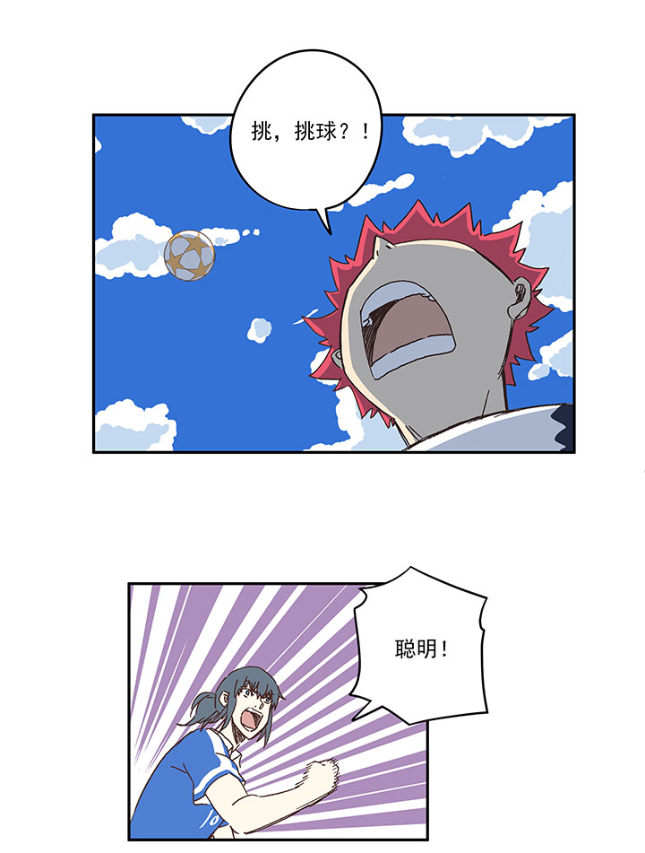 《神之一脚》第一百九十波 比赛结束 第31页