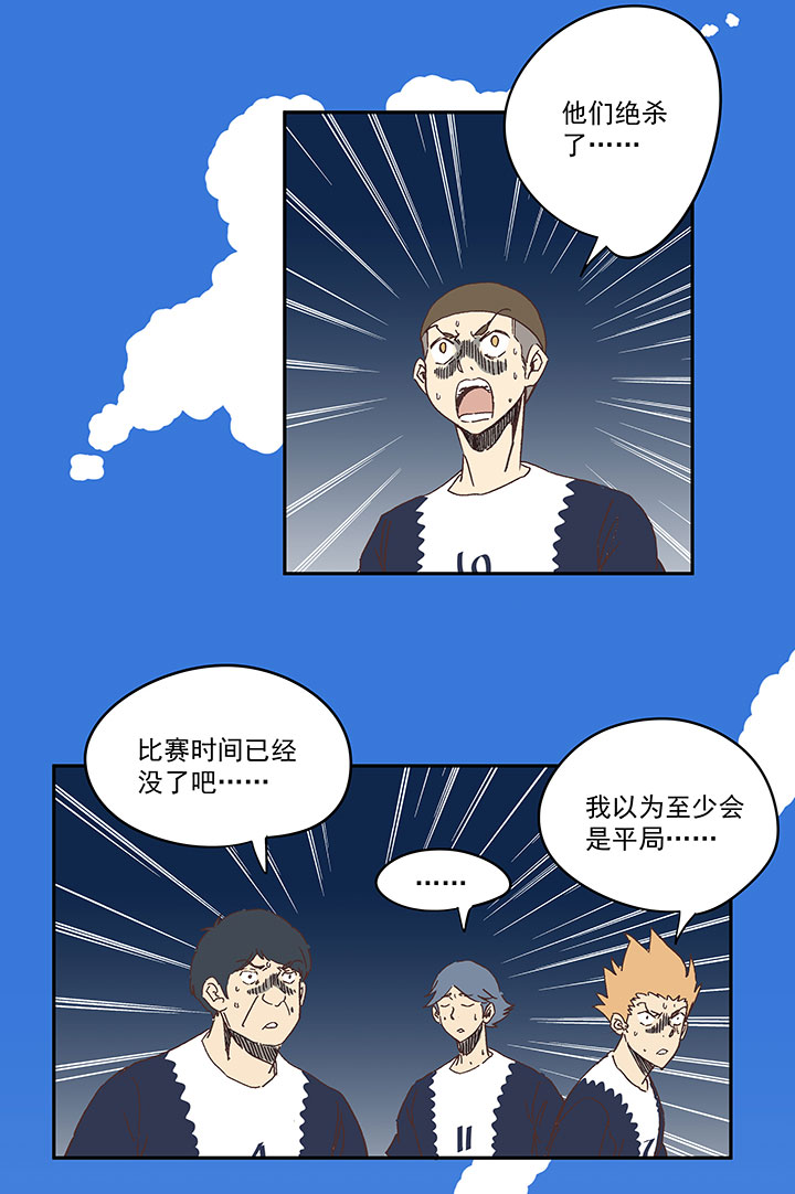 《神之一脚》第一百九十波 比赛结束 第36页