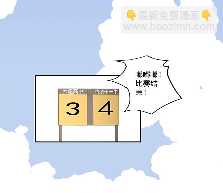 《神之一脚》第一百九十波 比赛结束 第38页