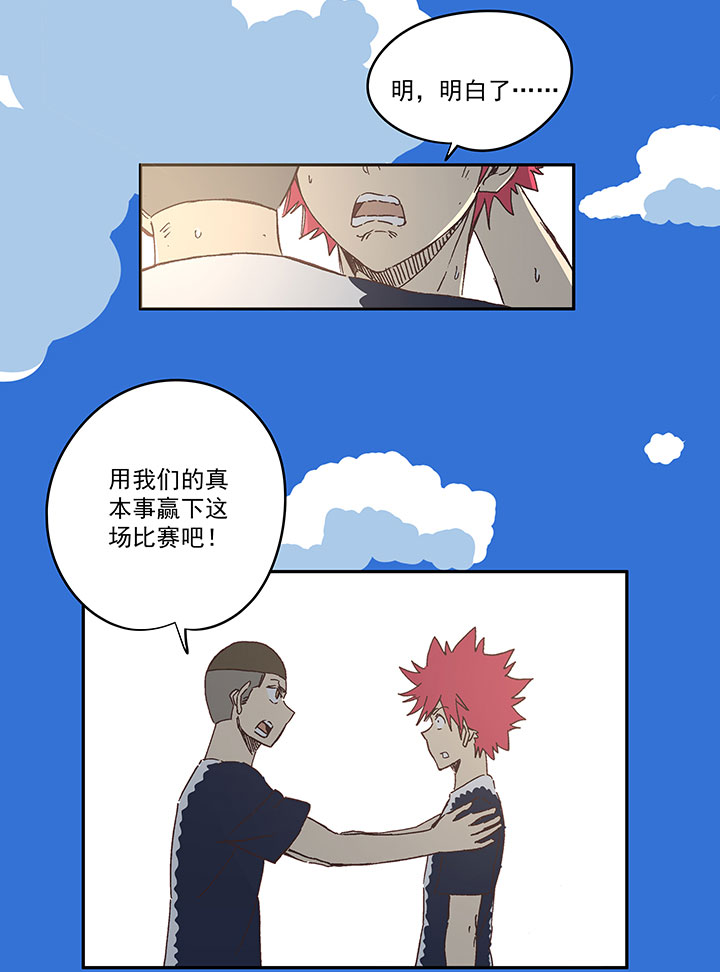 《神之一脚》第一百九十波 比赛结束 第3页