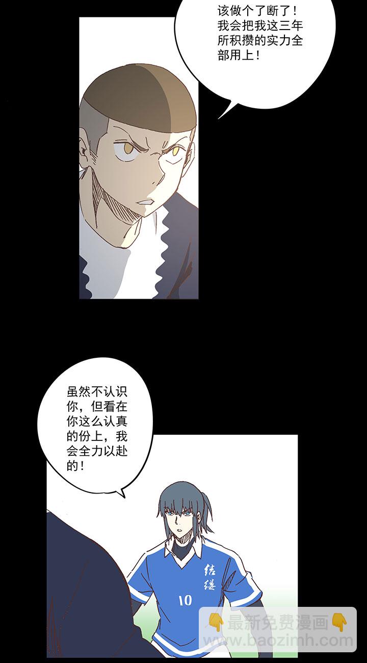 《神之一脚》第一百九十波 比赛结束 第6页