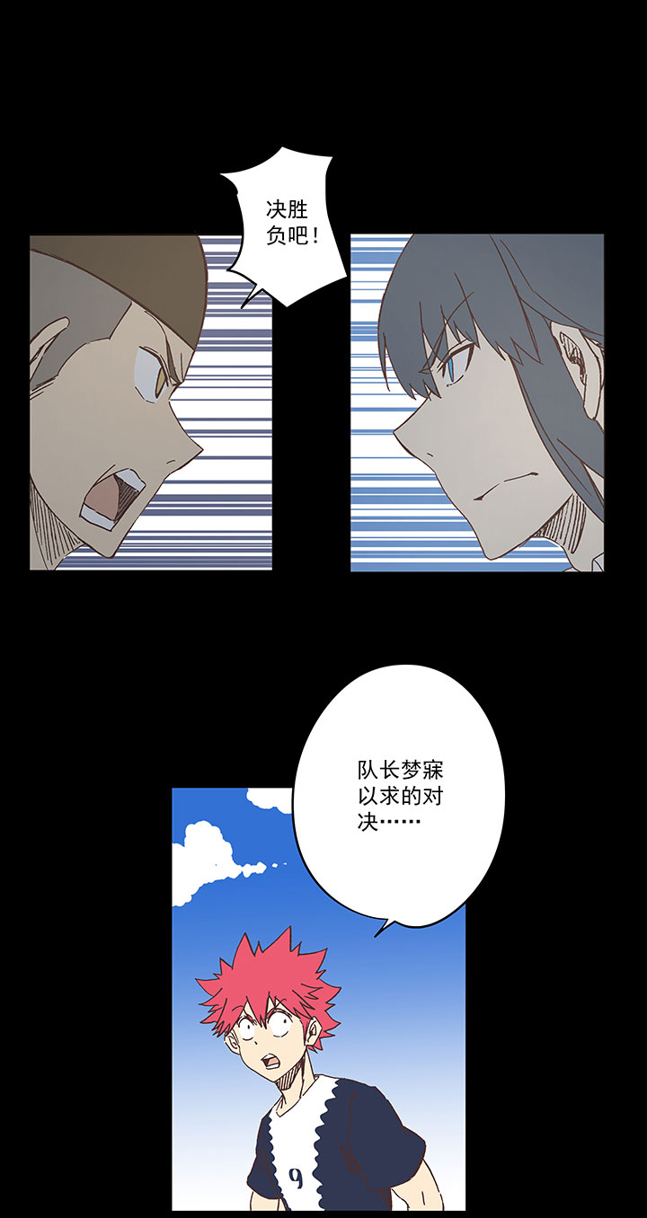 《神之一脚》第一百九十波 比赛结束 第7页