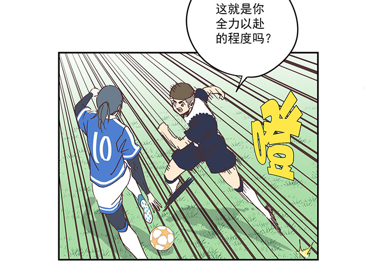 《神之一脚》第一百九十波 比赛结束 第9页
