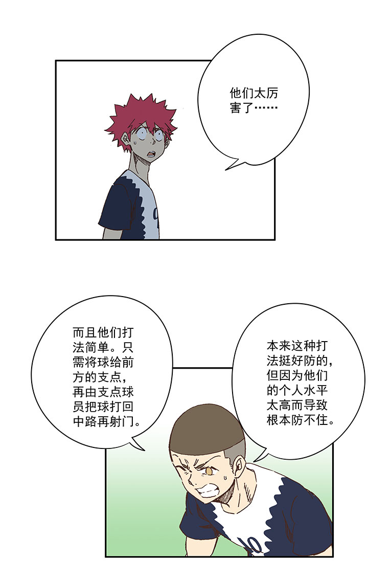 《神之一脚》第一百八十七波 比分反超 第10页