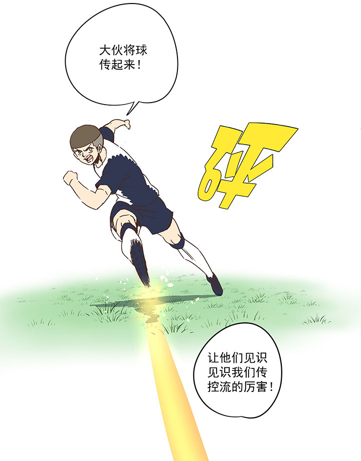 《神之一脚》第一百八十七波 比分反超 第13页
