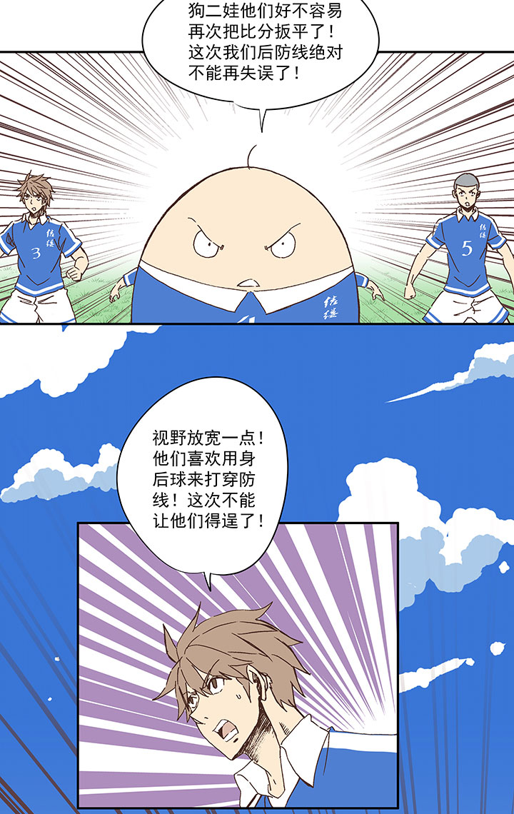 《神之一脚》第一百八十七波 比分反超 第16页