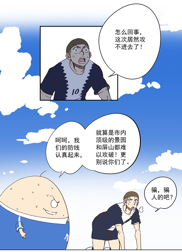 《神之一脚》第一百八十七波 比分反超 第26页