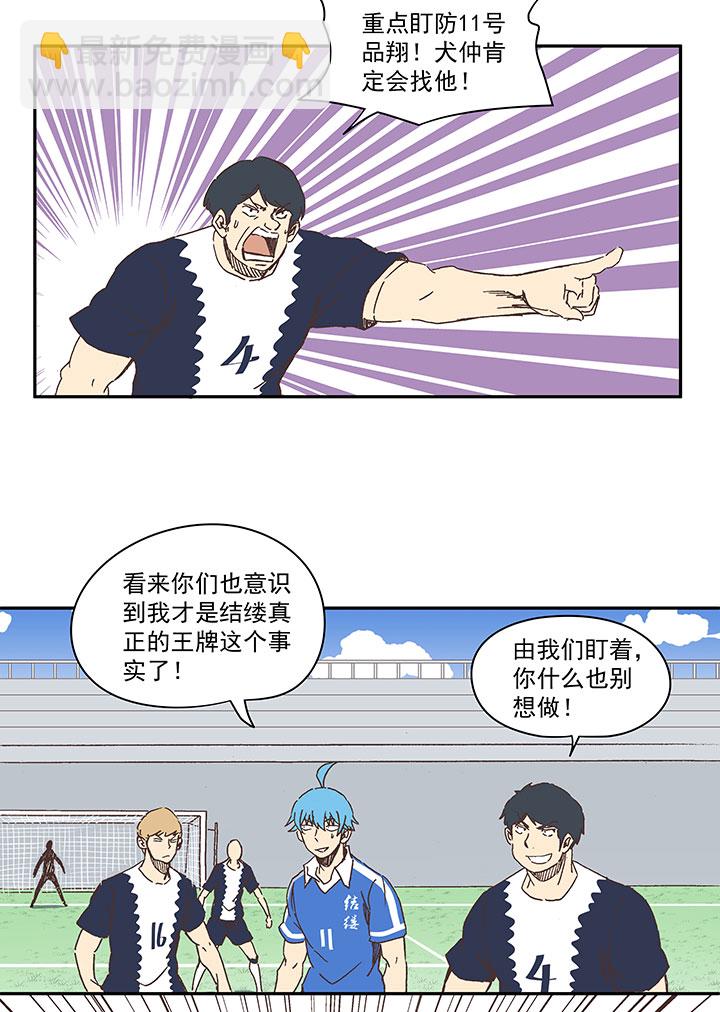《神之一脚》第一百八十七波 比分反超 第28页