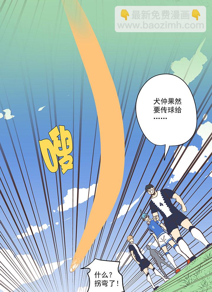 《神之一脚》第一百八十七波 比分反超 第30页