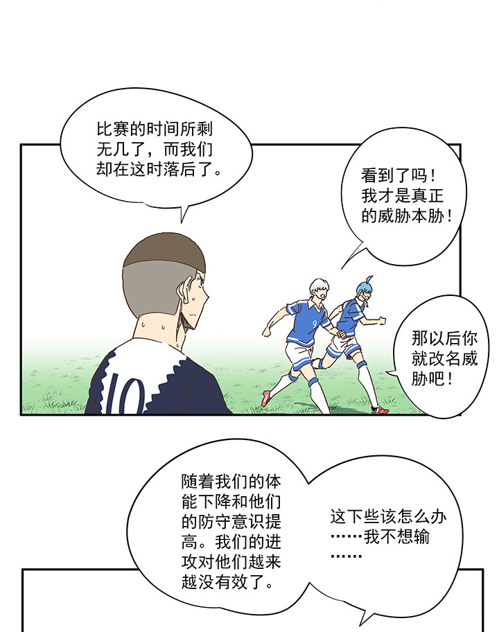 《神之一脚》第一百八十七波 比分反超 第36页