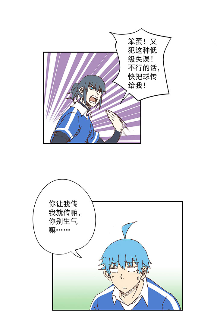 《神之一脚》第一百八十七波 比分反超 第4页