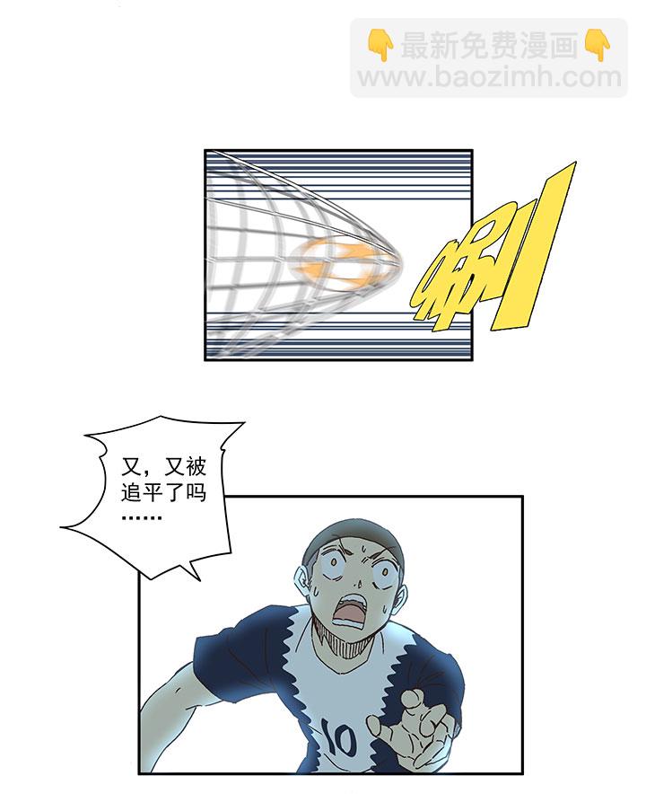 《神之一脚》第一百八十七波 比分反超 第9页