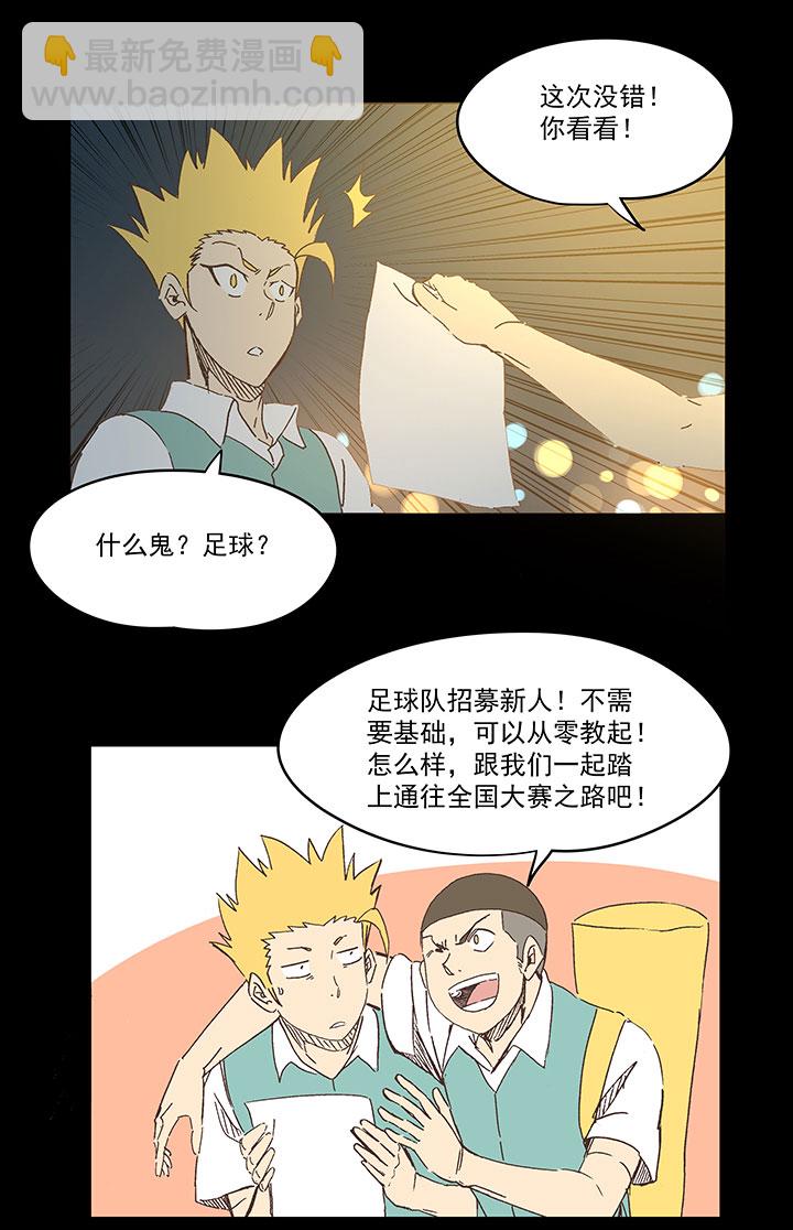 《神之一脚》第一百八十八波 足球队招募 第10页