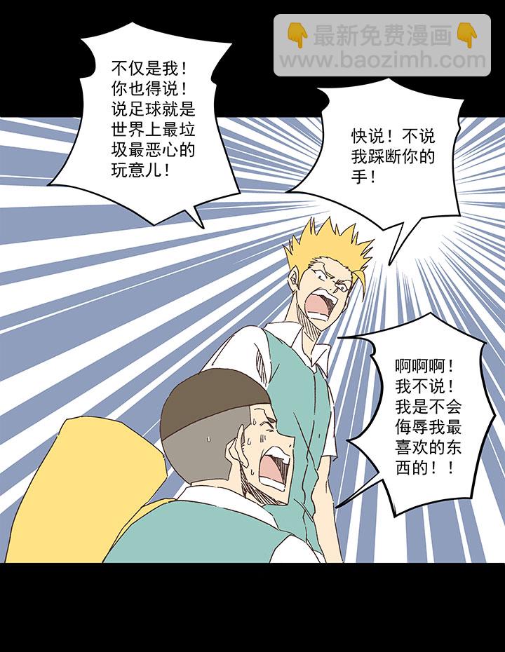 《神之一脚》第一百八十八波 足球队招募 第17页