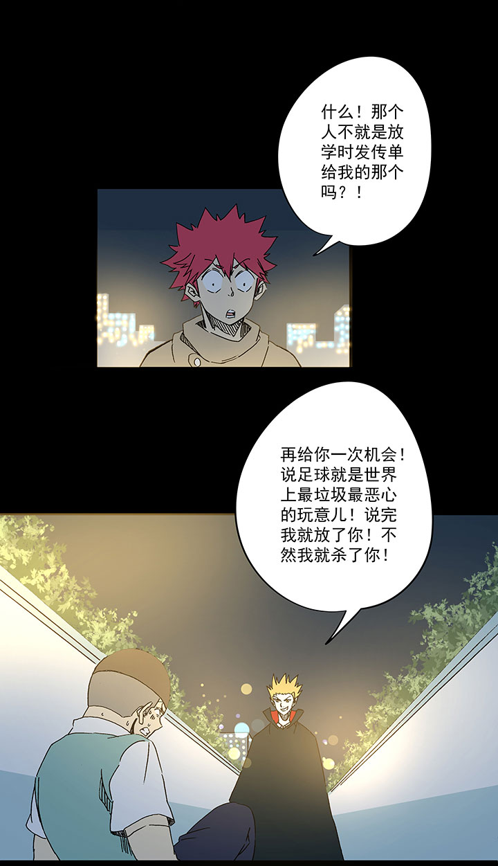 《神之一脚》第一百八十八波 足球队招募 第24页
