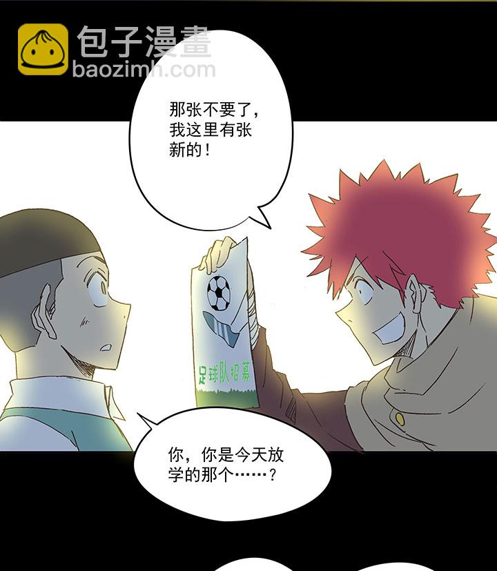 《神之一脚》第一百八十八波 足球队招募 第30页