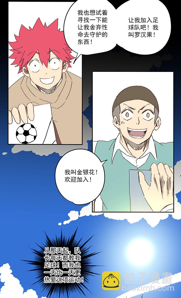 《神之一脚》第一百八十八波 足球队招募 第31页