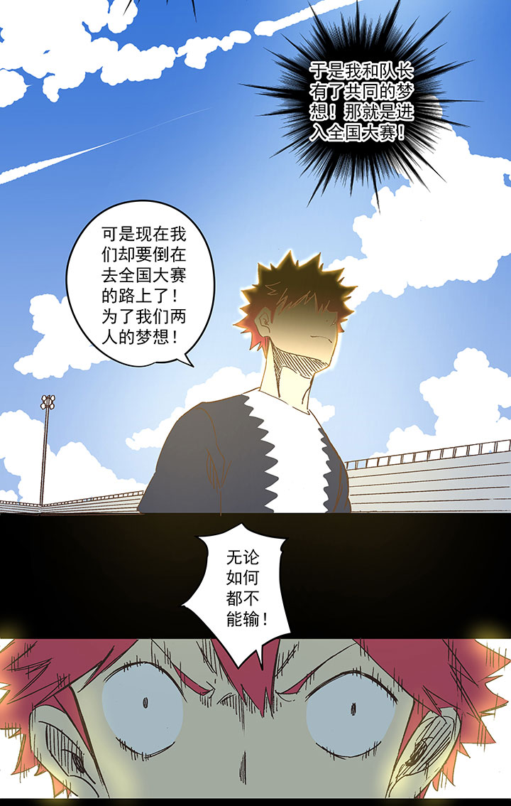 《神之一脚》第一百八十八波 足球队招募 第32页