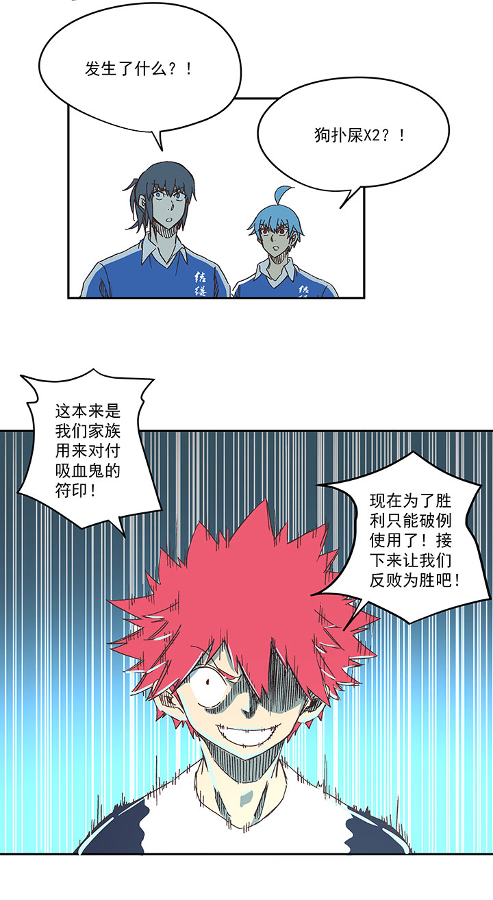 《神之一脚》第一百八十八波 足球队招募 第37页