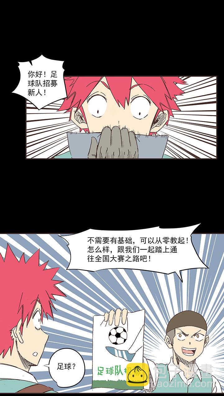 《神之一脚》第一百八十八波 足球队招募 第3页