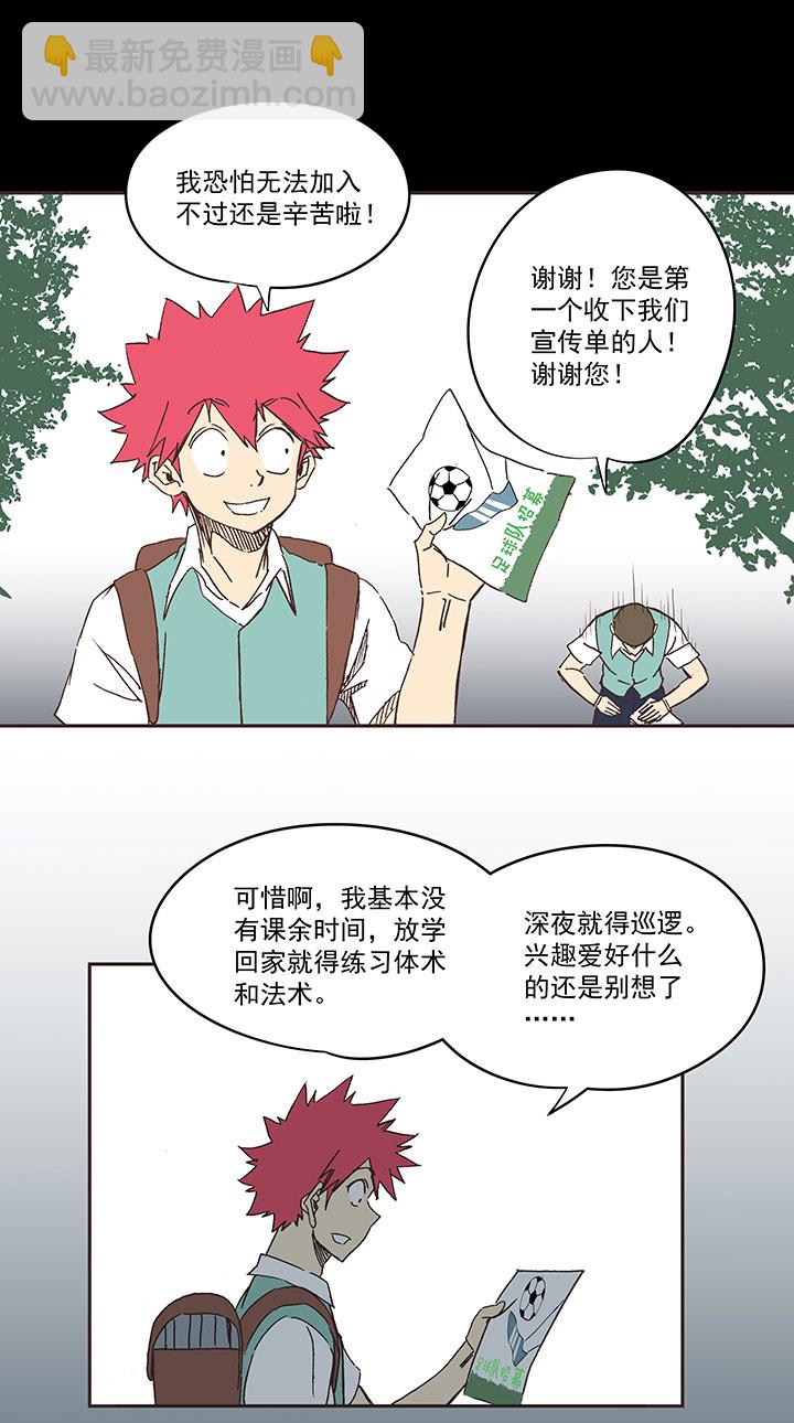 《神之一脚》第一百八十八波 足球队招募 第4页