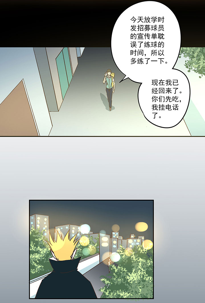 《神之一脚》第一百八十八波 足球队招募 第6页