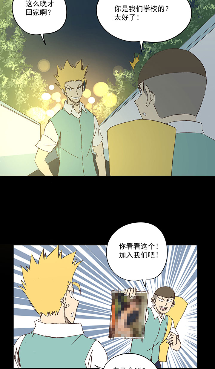 《神之一脚》第一百八十八波 足球队招募 第8页
