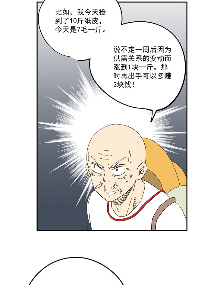 《神之一脚》第一百九十二波 拾荒 第11页