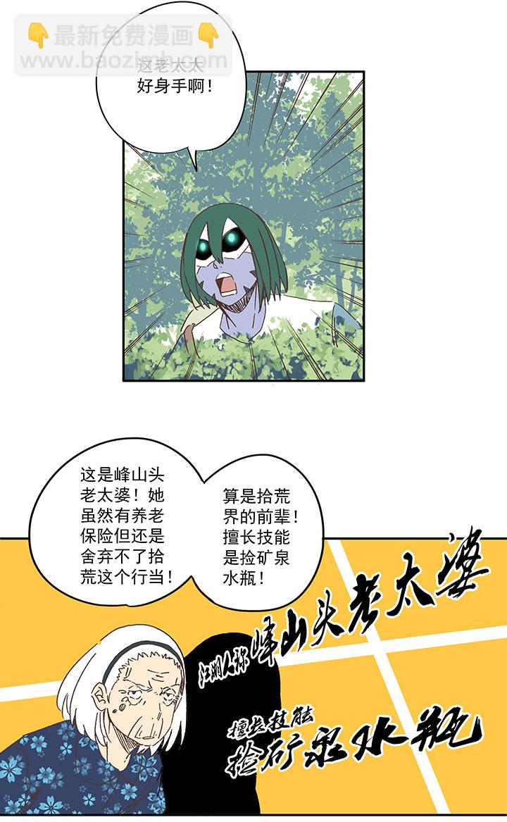 《神之一脚》第一百九十二波 拾荒 第25页