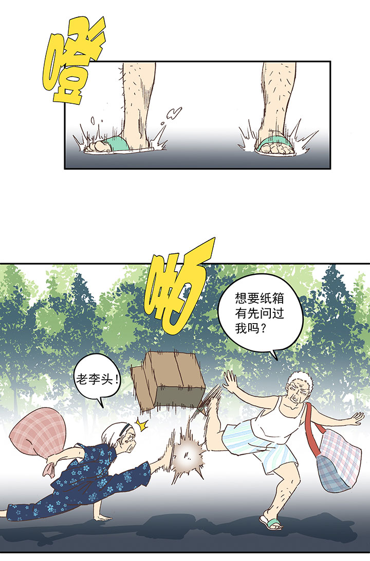 《神之一脚》第一百九十二波 拾荒 第27页