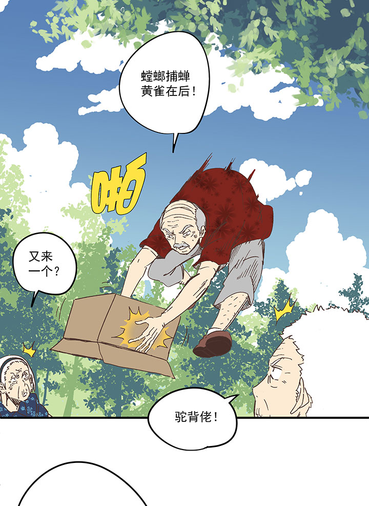 《神之一脚》第一百九十二波 拾荒 第29页