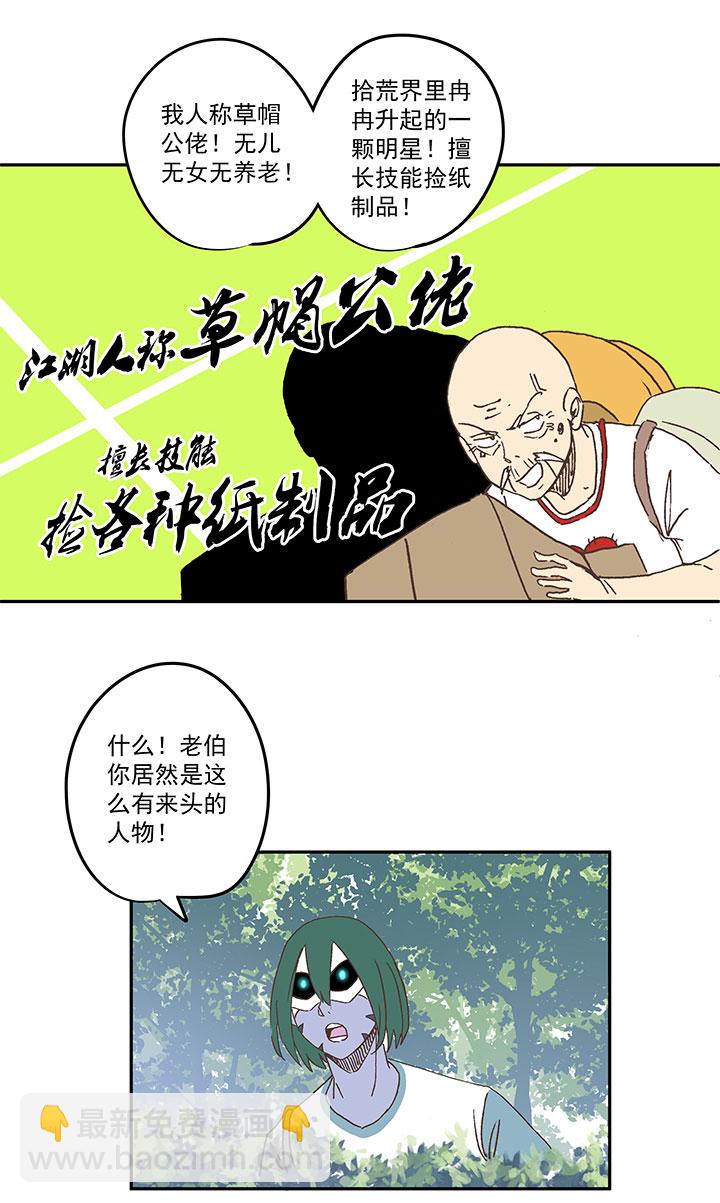 《神之一脚》第一百九十二波 拾荒 第35页