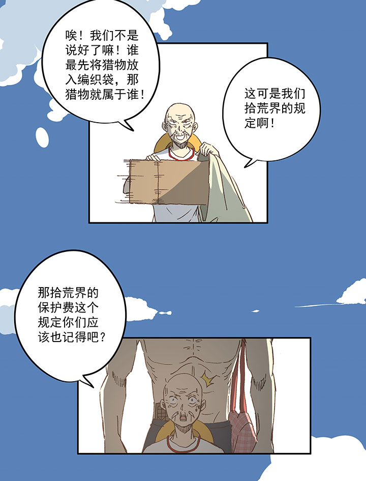 《神之一脚》第一百九十二波 拾荒 第37页