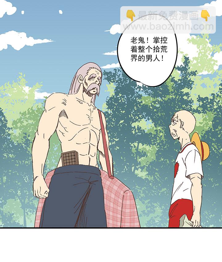 《神之一脚》第一百九十二波 拾荒 第39页