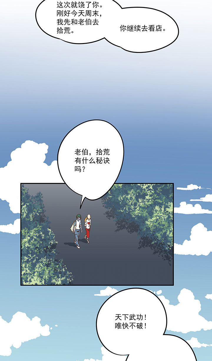 《神之一脚》第一百九十二波 拾荒 第8页