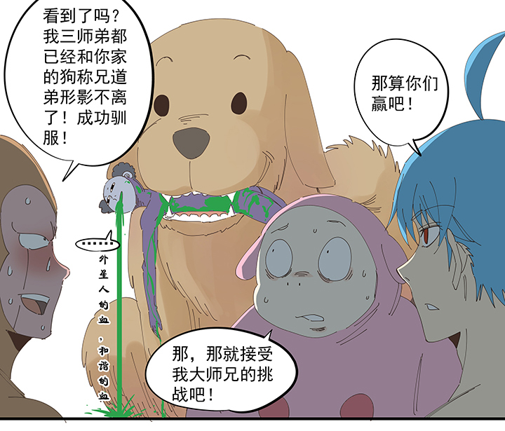 《神之一脚》番外篇 来自星星的挑战 第10页
