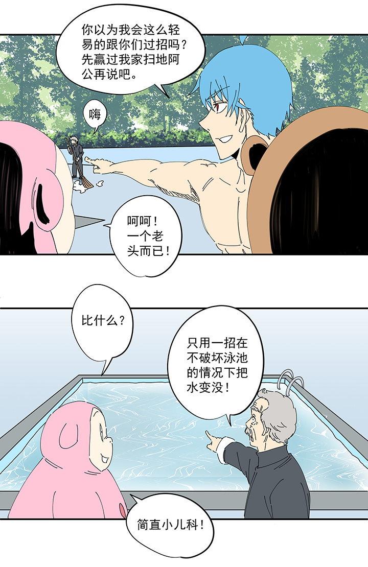 《神之一脚》番外篇 来自星星的挑战 第11页