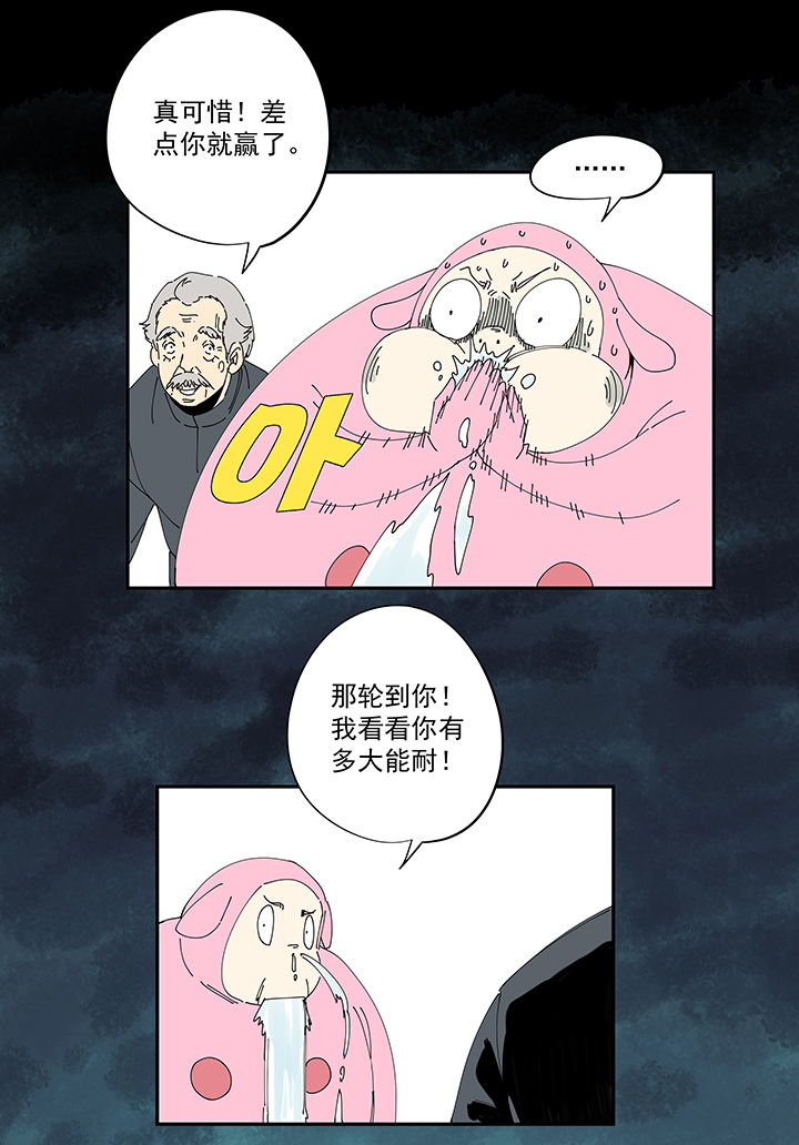 《神之一脚》番外篇 来自星星的挑战 第13页