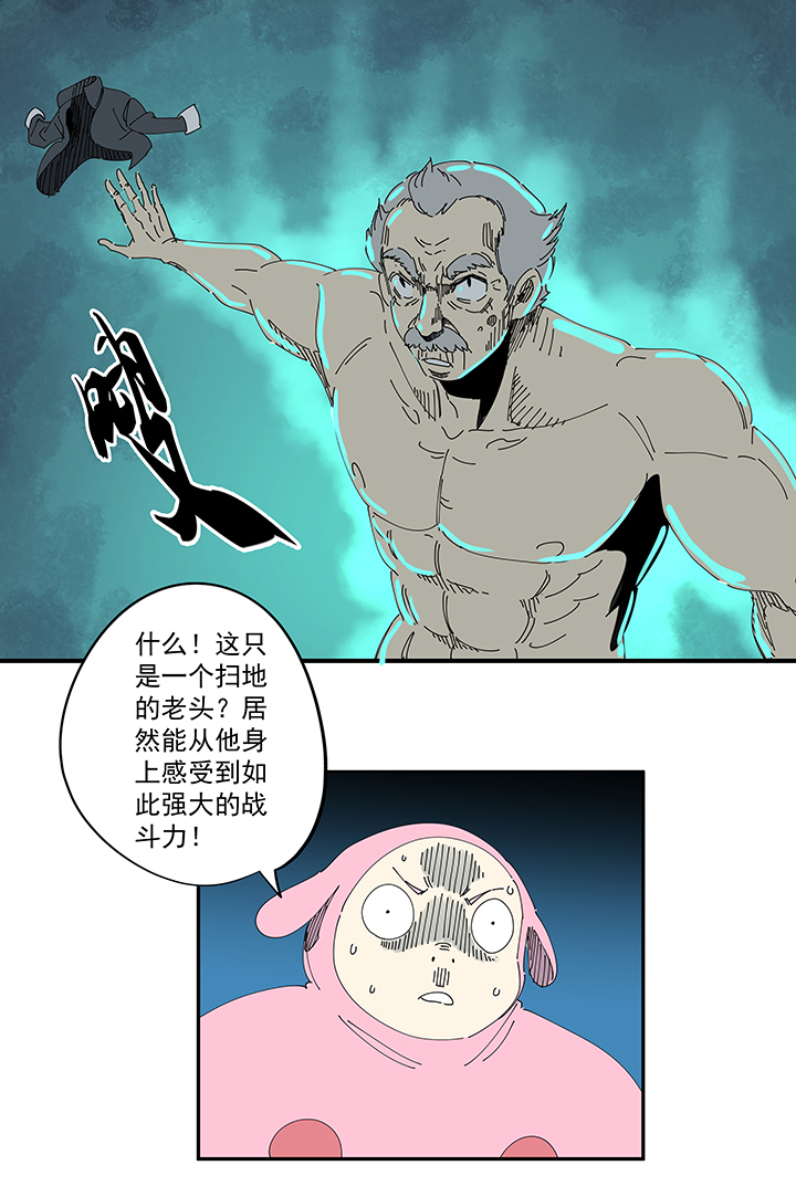 《神之一脚》番外篇 来自星星的挑战 第14页