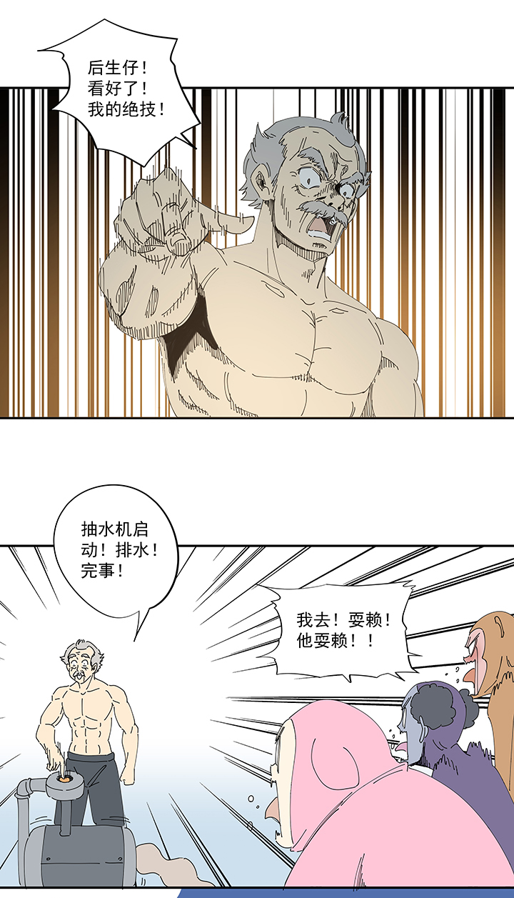 《神之一脚》番外篇 来自星星的挑战 第15页